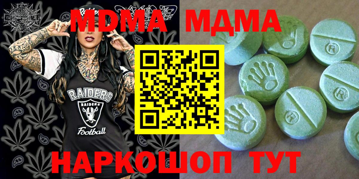 МДМА crystal  Вход с VPN  MDMA кристаллы  Полевской 